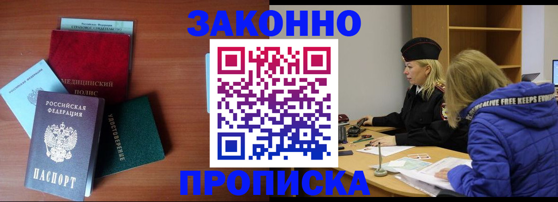 прописка для работы в Цивильске
