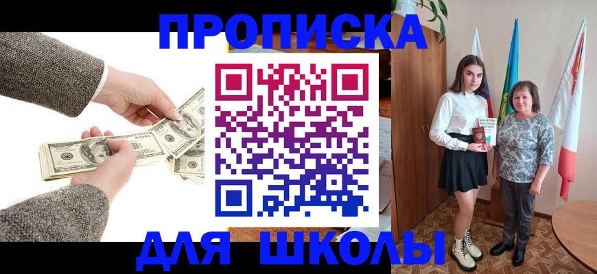 временная регистрация для школы в Цивильске